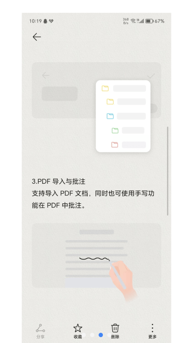 荣耀笔记官方版截图0
