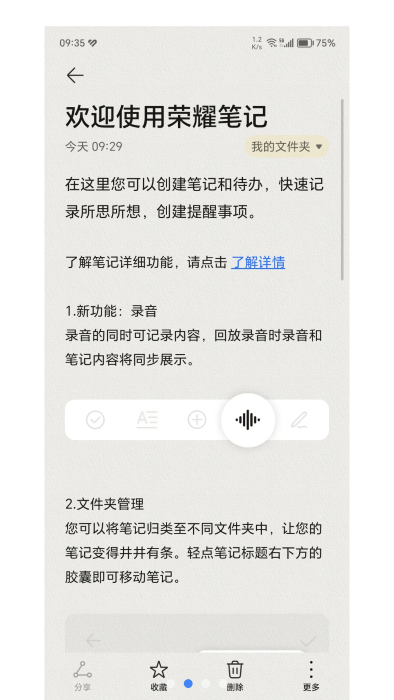 荣耀笔记官方版截图2