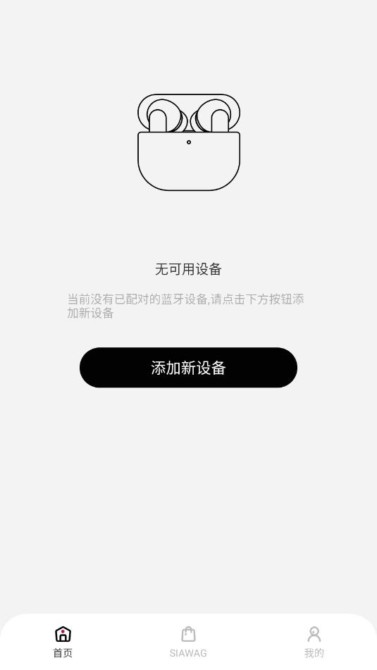 siawag耳机软件截图0