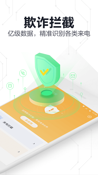 360手机卫士极速版v6.1.4安卓版截图0 360手机卫士极速版v6.1.4安卓版截图0