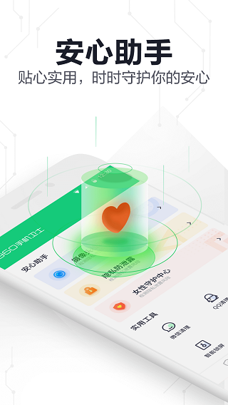 360手机卫士极速版v6.1.4安卓版截图1 360手机卫士极速版v6.1.4安卓版截图1