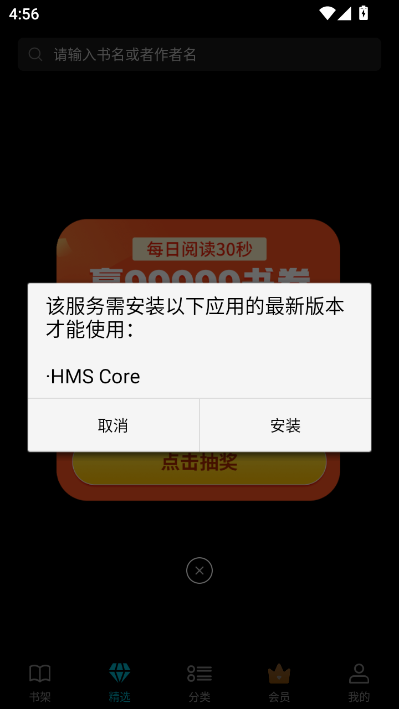 荣耀阅读最新版本截图3