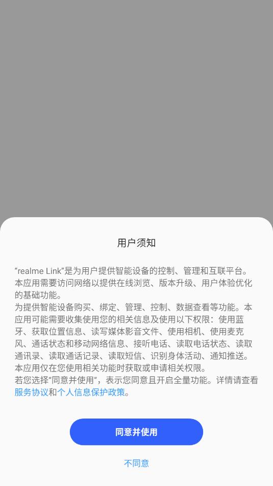 realme link最新版本截图2