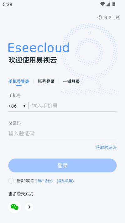 易视云监控摄像头软件v4.6.9.7截图2 易视云监控摄像头软件v4.6.9.7截图2