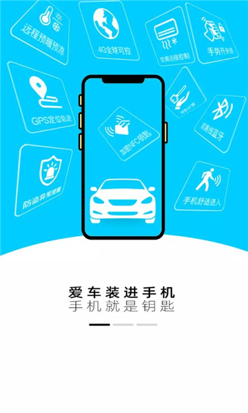的讯数字车钥匙软件截图3