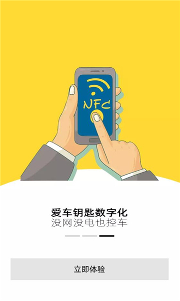 的讯数字车钥匙软件截图1