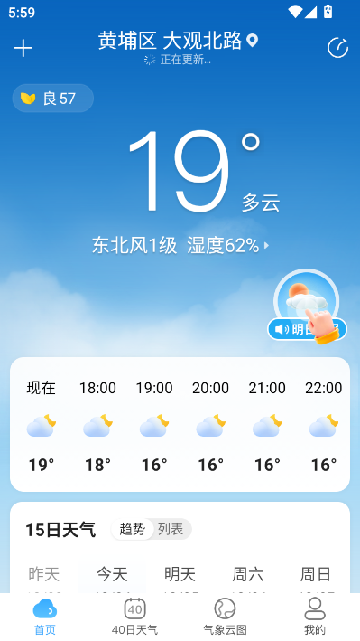 天气预报气象报正版v5.4.4截图1 天气预报气象报正版v5.4.4截图1