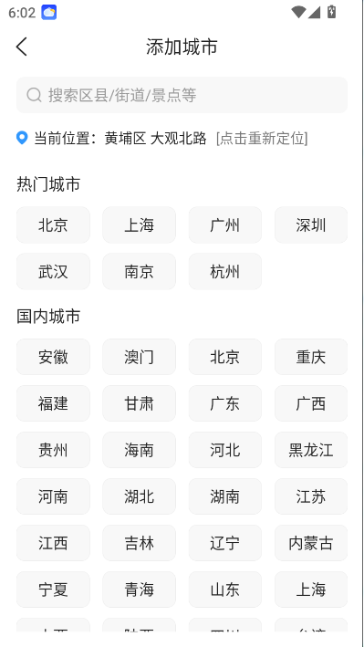 天气预报气象报正版v5.4.4截图2 天气预报气象报正版v5.4.4截图2