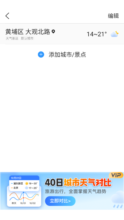 天气预报气象报正版v5.4.4截图0 天气预报气象报正版v5.4.4截图0