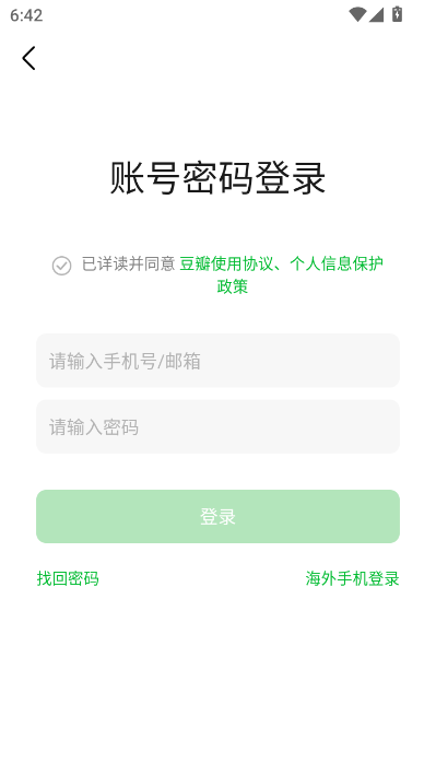 豆瓣最新版截图2