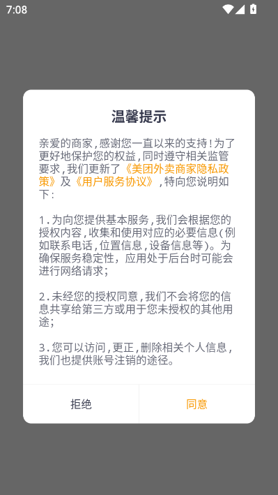 美团外卖商家版最新版本截图0