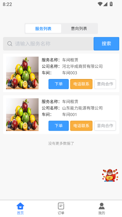 恒创客户端官方版v1.0.0截图1 恒创客户端官方版v1.0.0截图1