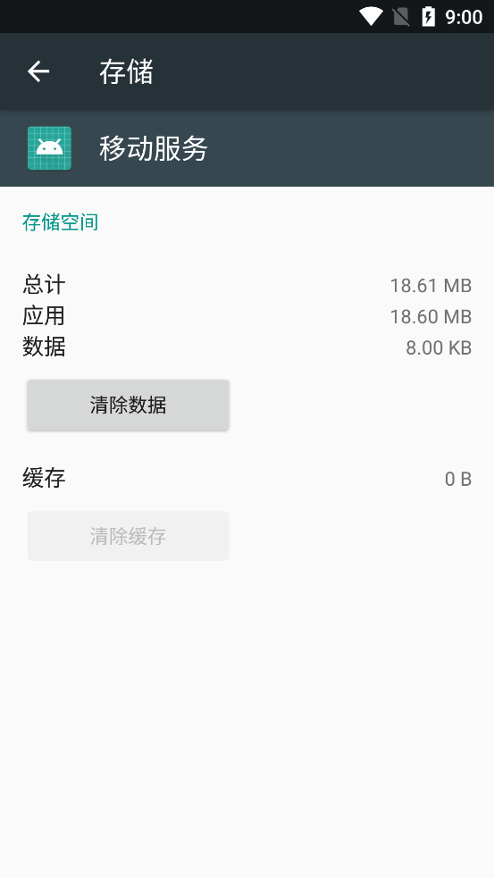 OPPO移动服务框架最新版v2.2.5截图0 OPPO移动服务框架最新版v2.2.5截图0