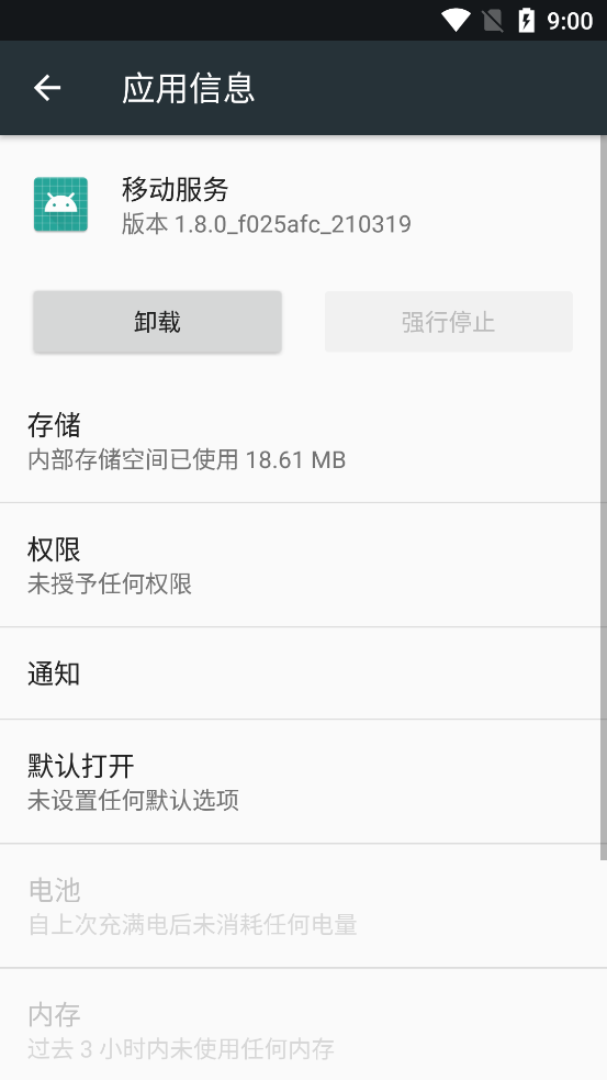 OPPO移动服务框架最新版v2.2.5截图1 OPPO移动服务框架最新版v2.2.5截图1