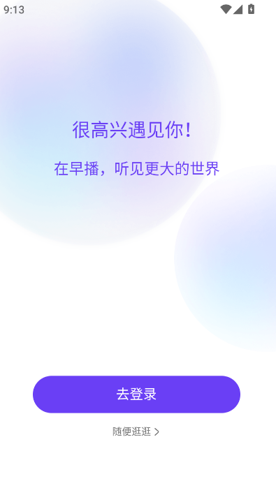 早播最新版v1.2.1截图0 早播最新版v1.2.1截图0