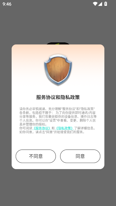 万圣夜社区官方版截图0
