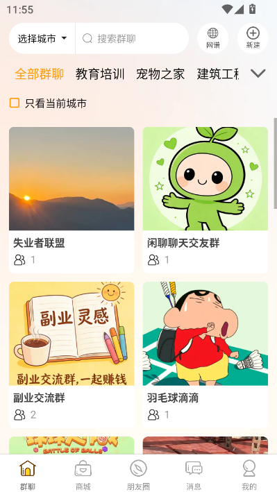 群引力最新版v25.1201.31947截图1 群引力最新版v25.1201.31947截图1