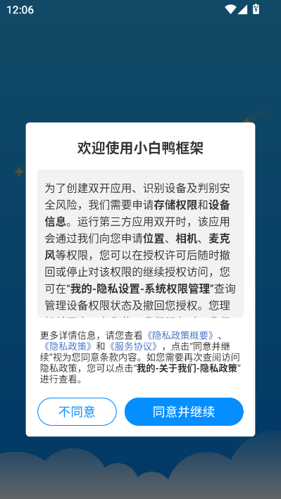 小白鸭框架正版官方v10.12截图0 小白鸭框架正版官方v10.12截图0