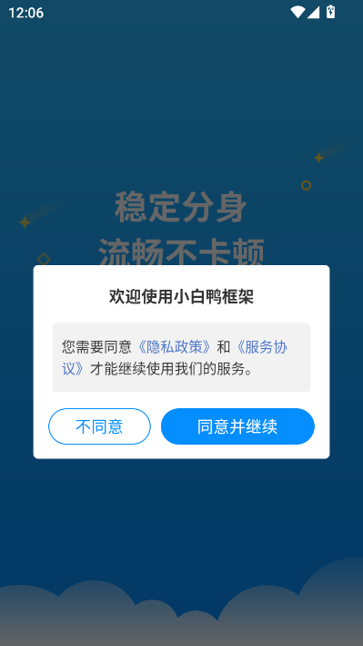 小白鸭框架正版官方v10.12截图1 小白鸭框架正版官方v10.12截图1