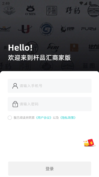 杆品汇商家版官方版v1.0.10截图1 杆品汇商家版官方版v1.0.10截图1