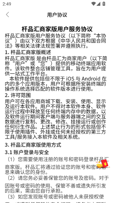 杆品汇商家版官方版v1.0.10截图2 杆品汇商家版官方版v1.0.10截图2