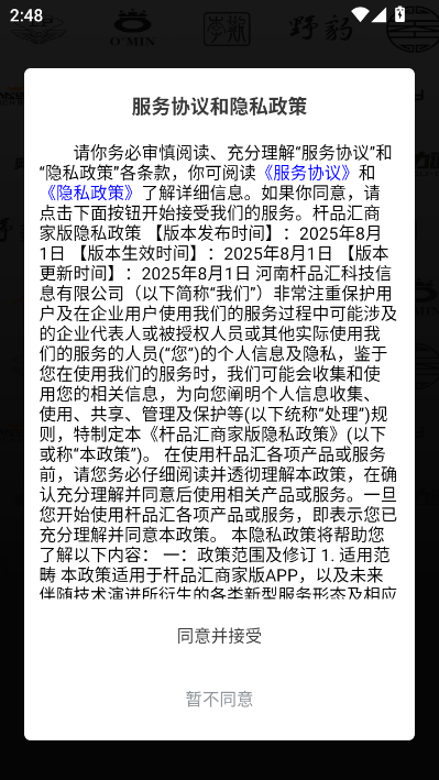 杆品汇商家版官方版v1.0.10截图0 杆品汇商家版官方版v1.0.10截图0