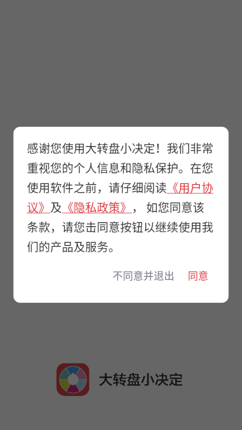 大转盘小决定app截图3