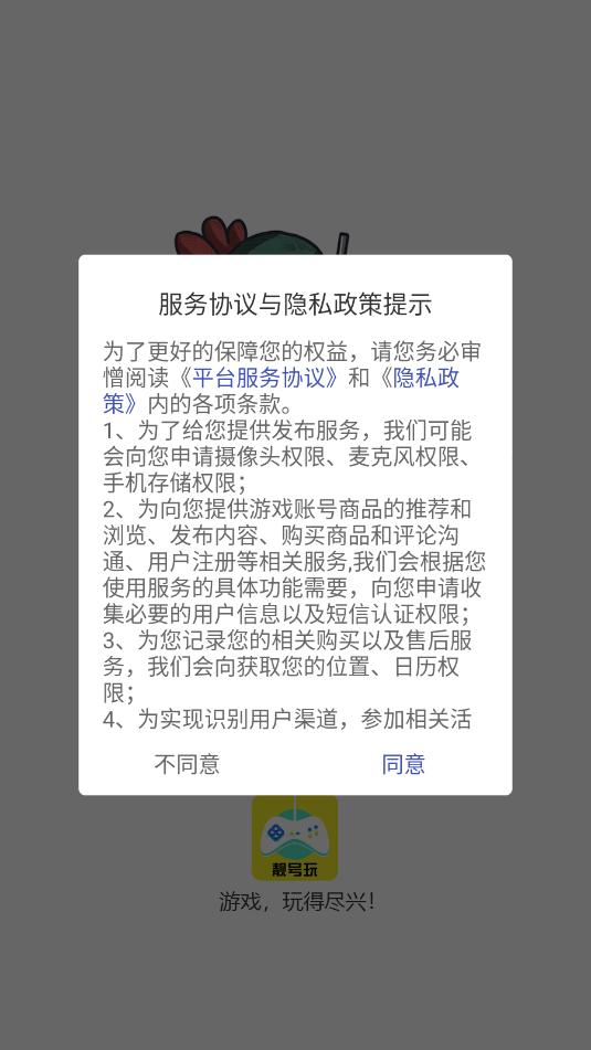 靓号玩官方版截图1