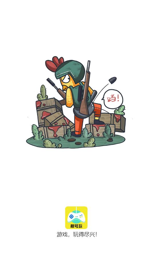 靓号玩官方版截图0