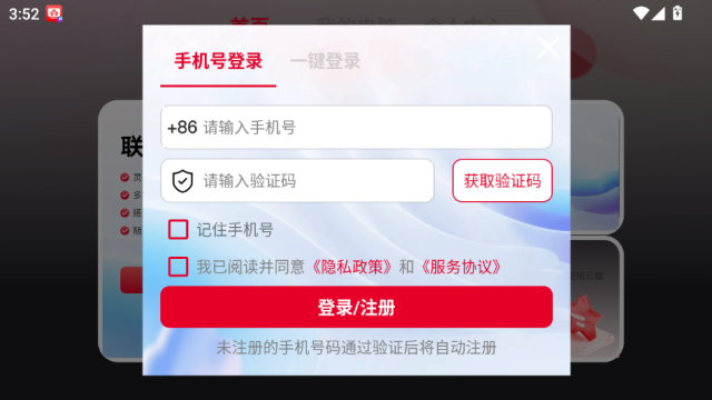 联通云智电脑app官方正版v2.0.4截图2 联通云智电脑app官方正版v2.0.4截图2