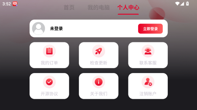 联通云智电脑app官方正版v2.0.4截图1 联通云智电脑app官方正版v2.0.4截图1