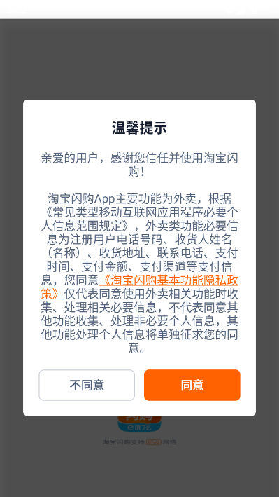 淘宝闪购外卖平台截图0