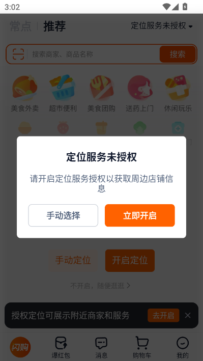淘宝闪购外卖平台截图2