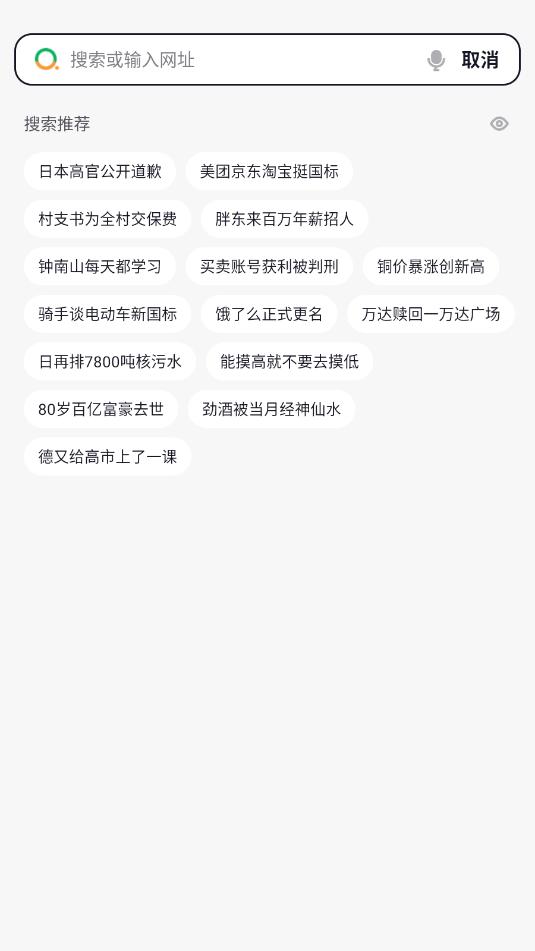 360极速浏览器安卓v3.5.5.210截图0 360极速浏览器安卓v3.5.5.210截图0