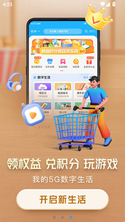 中国移动浙江手机营业厅最新版本截图2