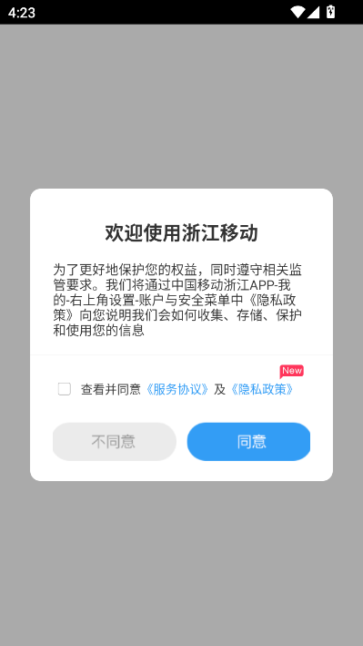 中国移动浙江手机营业厅最新版本截图0