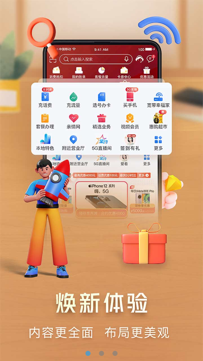 中国移动浙江手机营业厅最新版本截图1