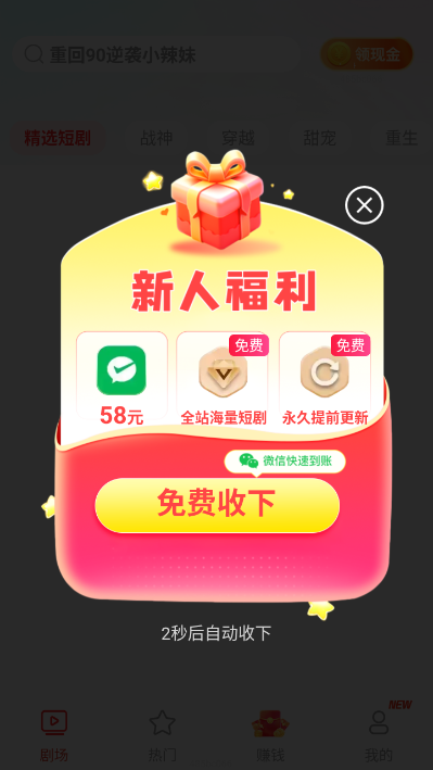 免费短剧之家安卓版v3.3.29截图1 免费短剧之家安卓版v3.3.29截图1