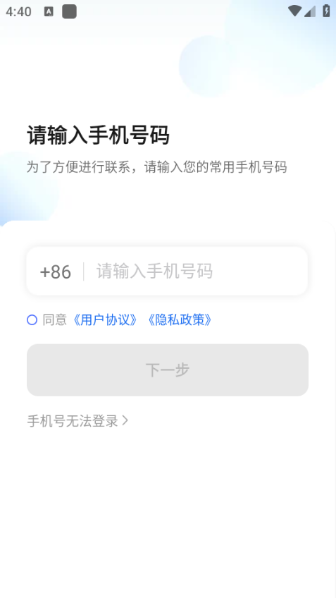 星徽司机安卓版v6.50.0.0005截图1 星徽司机安卓版v6.50.0.0005截图1