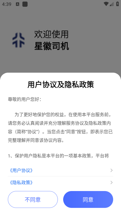 星徽司机安卓版v6.50.0.0005截图2 星徽司机安卓版v6.50.0.0005截图2