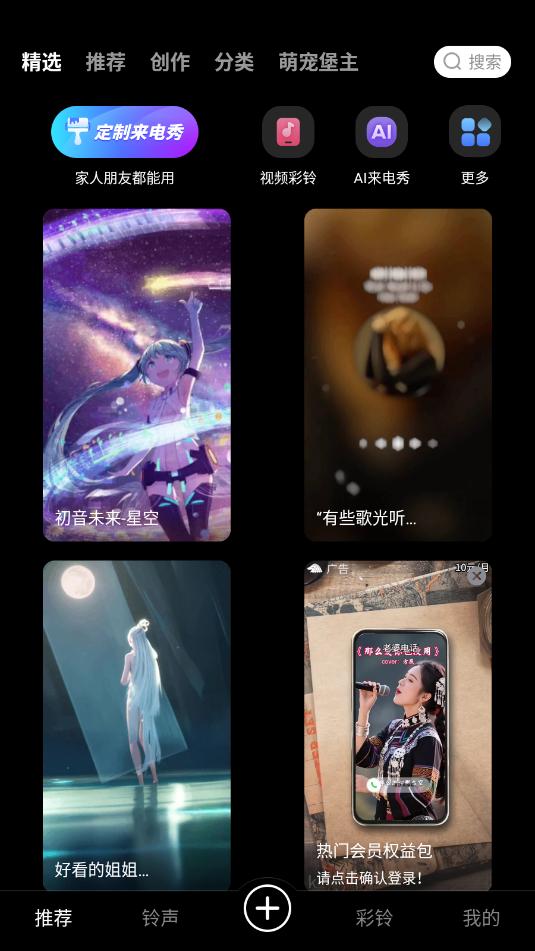 来电视频铃声安卓版v4.0.00.273截图0 来电视频铃声安卓版v4.0.00.273截图0