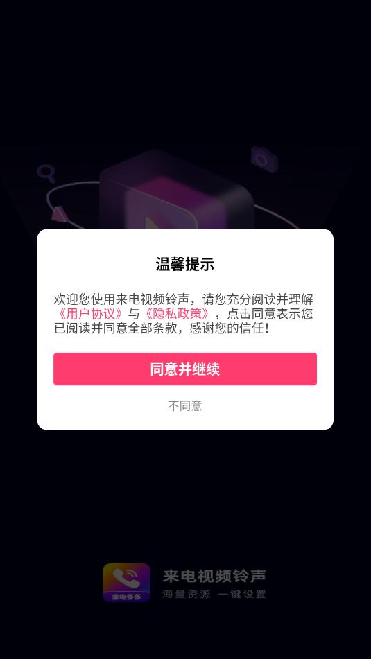 来电视频铃声安卓版v4.0.00.273截图2 来电视频铃声安卓版v4.0.00.273截图2