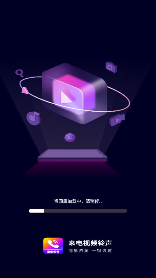 来电视频铃声安卓版v4.0.00.273截图1 来电视频铃声安卓版v4.0.00.273截图1