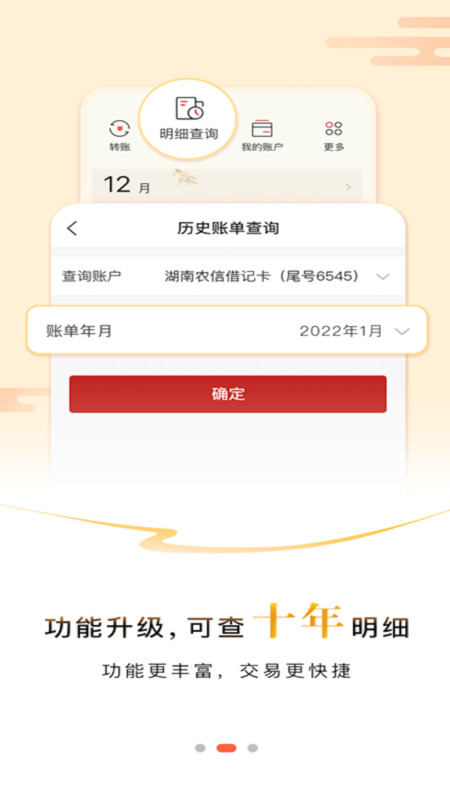 湖南农信手机银行app截图1
