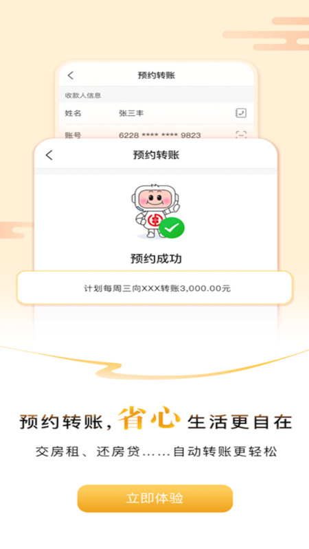 湖南农信手机银行app截图2