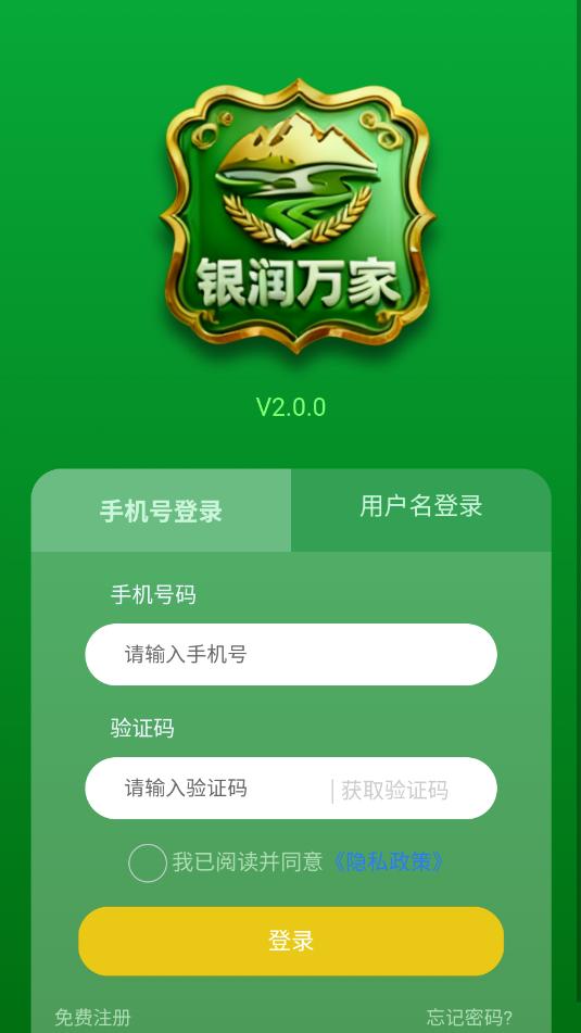 银润万家平台官方版v2.0.0截图0 银润万家平台官方版v2.0.0截图0