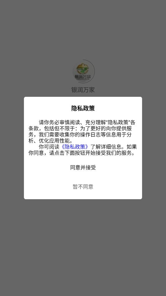 银润万家平台官方版v2.0.0截图2 银润万家平台官方版v2.0.0截图2