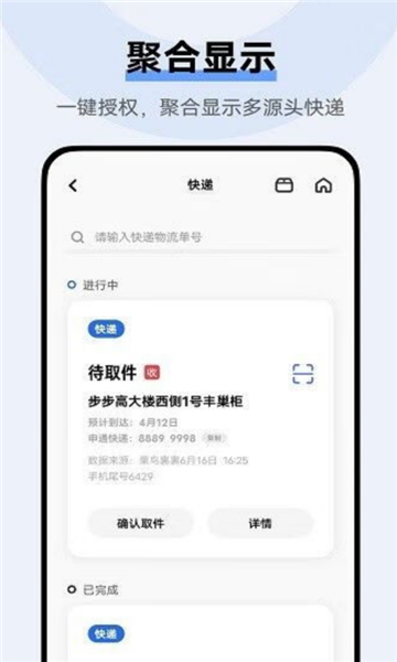 vivo小v建议软件截图1