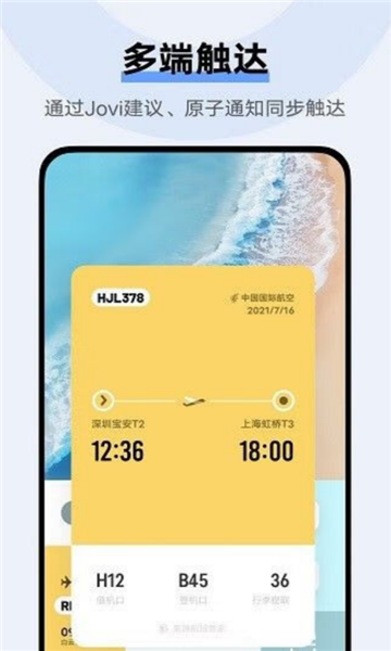 vivo小v建议软件截图2