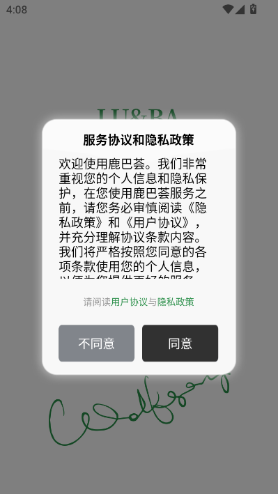 鹿巴荟官方版截图0